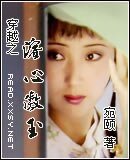 (红楼同人)穿越之溶心傲玉