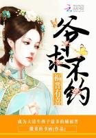 福晋有喜:爷,剥不约