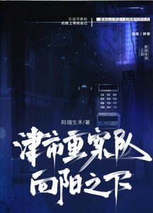 津市重案队·向阳之下