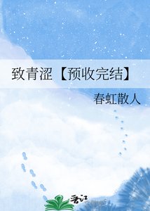 致青涩【预收】