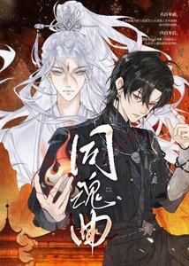 同线曲:宿敌今天掉马否